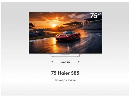 4K (Ultra HD) Smart телевизор HAIER H75S85GUX